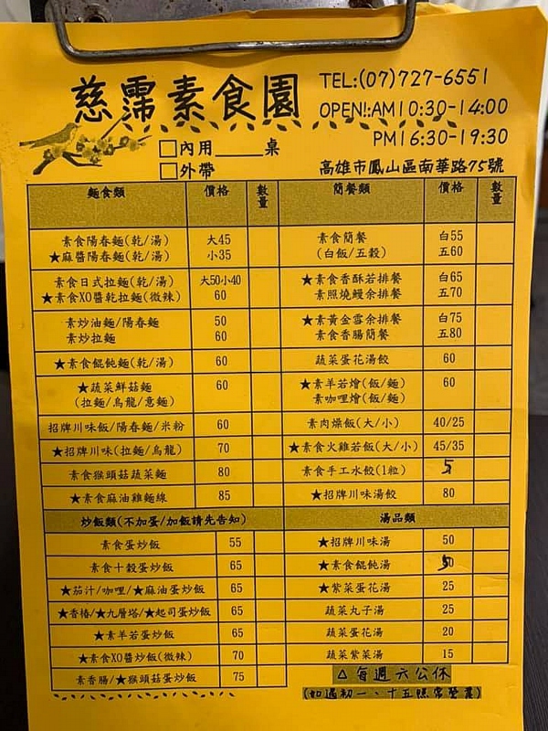 慈霈素食園 本店菜單 素易食food Suiis